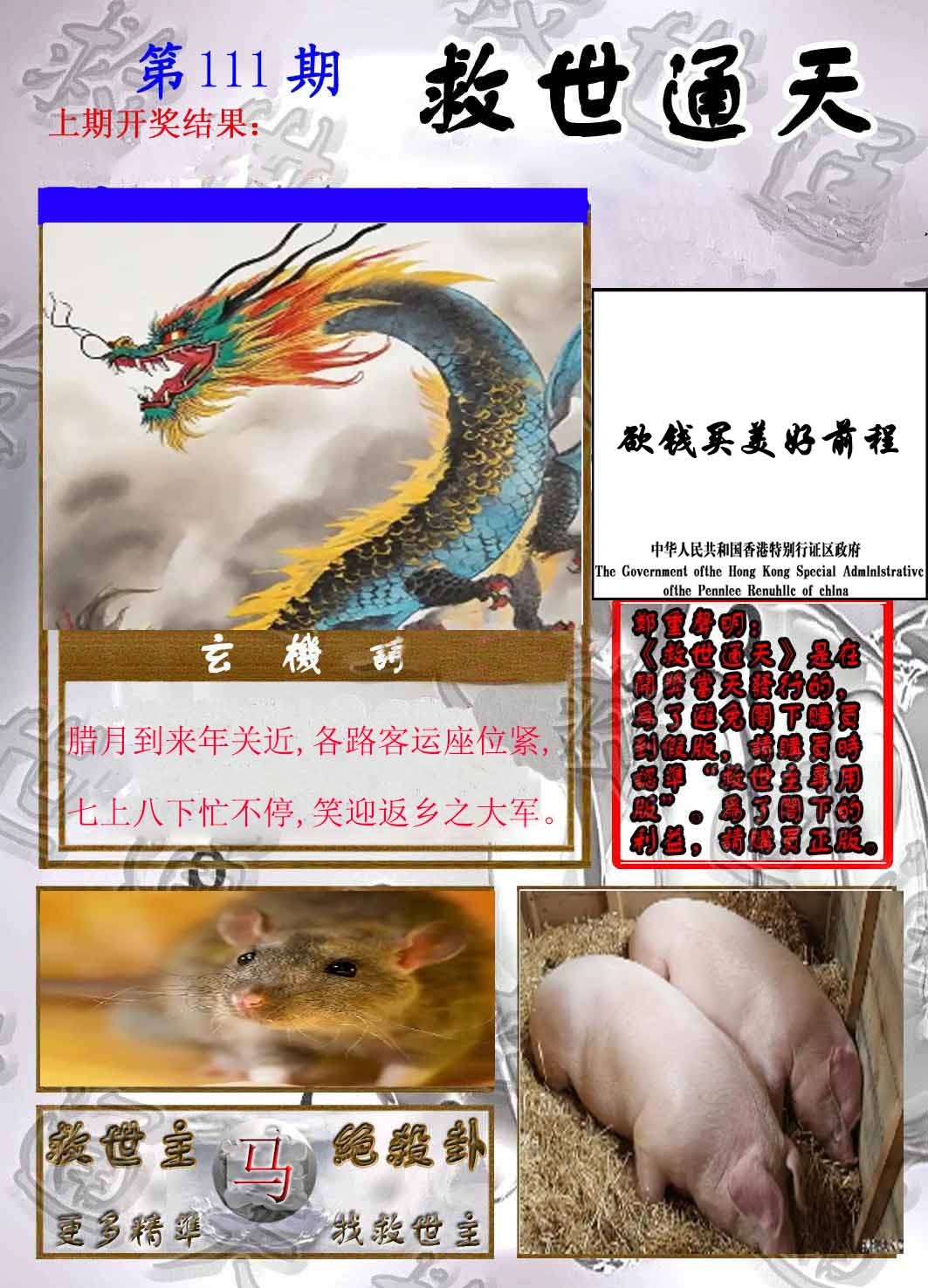 六合彩111期救世通天报