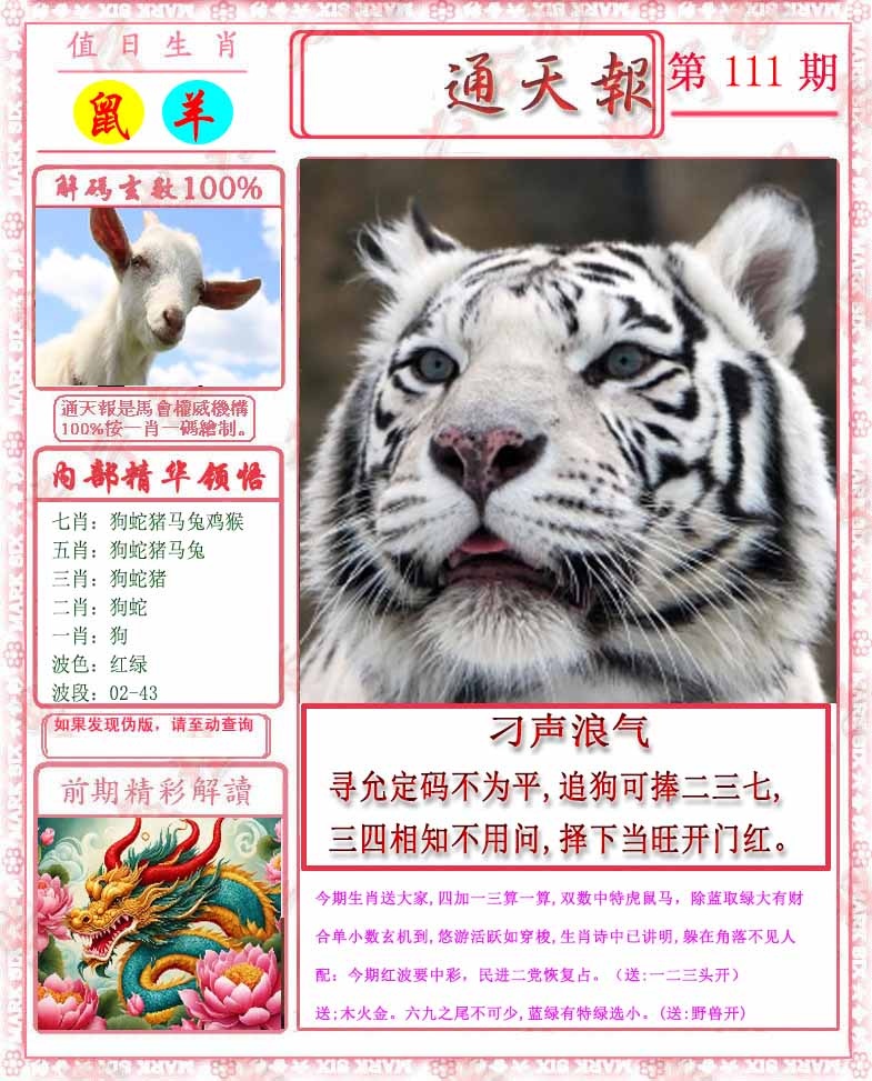 六合彩111期马经通天报