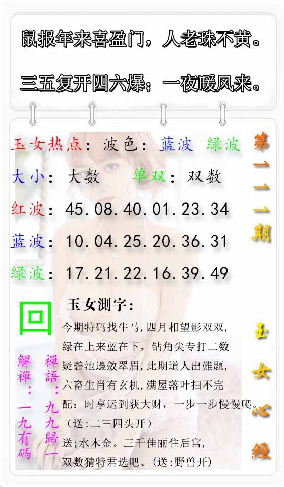 六合彩111期玉女心经报