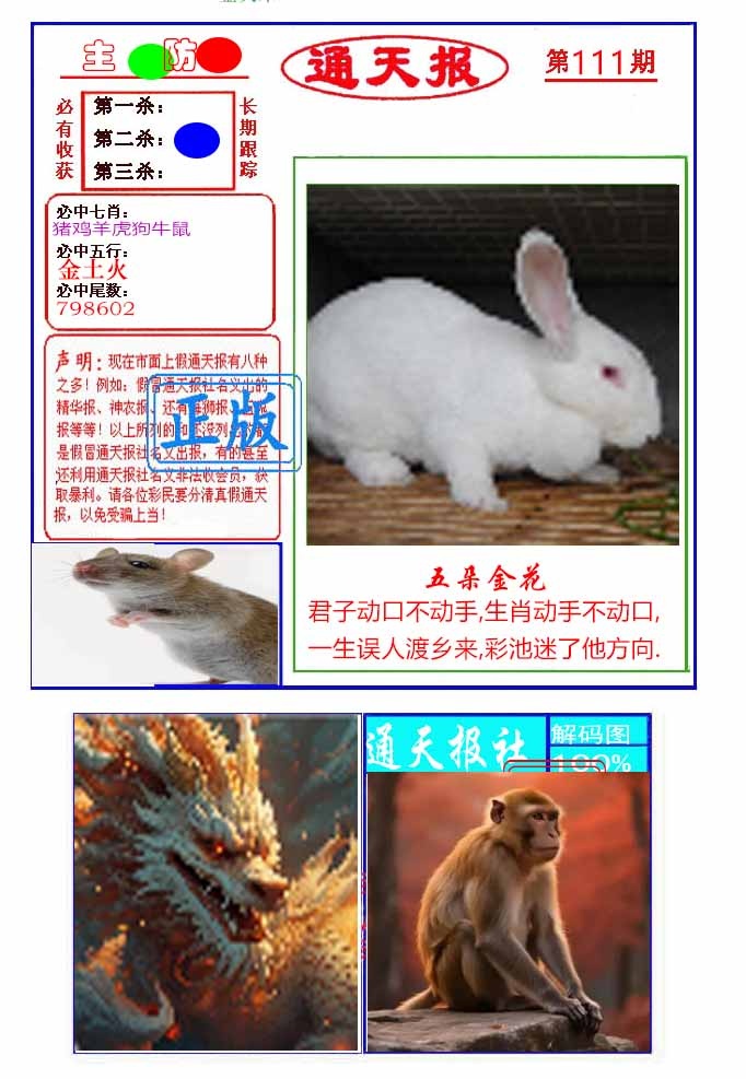 六合彩111期通天杀波图1