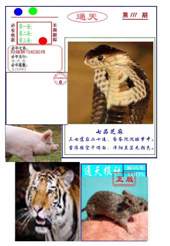 六合彩111期通天杀波图2