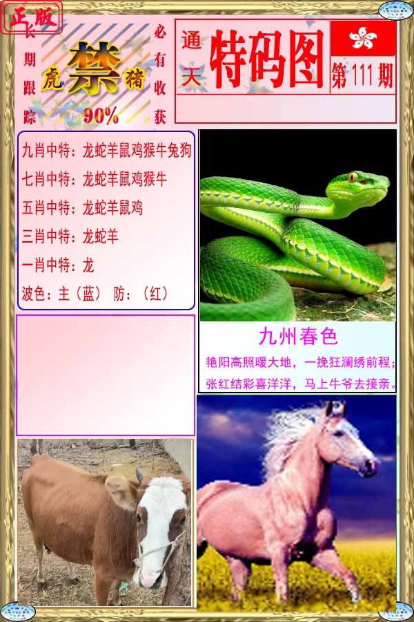 六合彩111期特码图