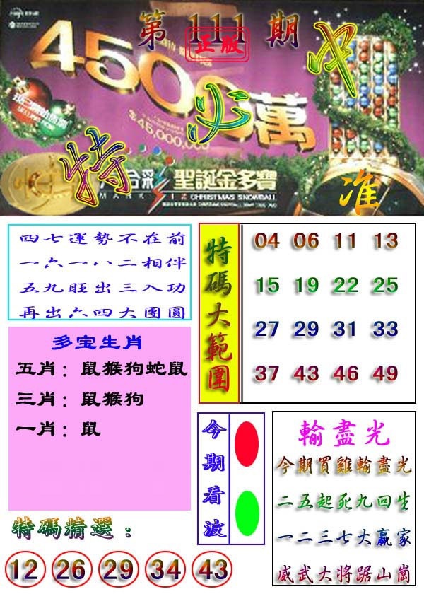 六合彩111期特