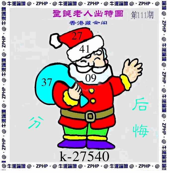 六合彩111期牛派圣诞报