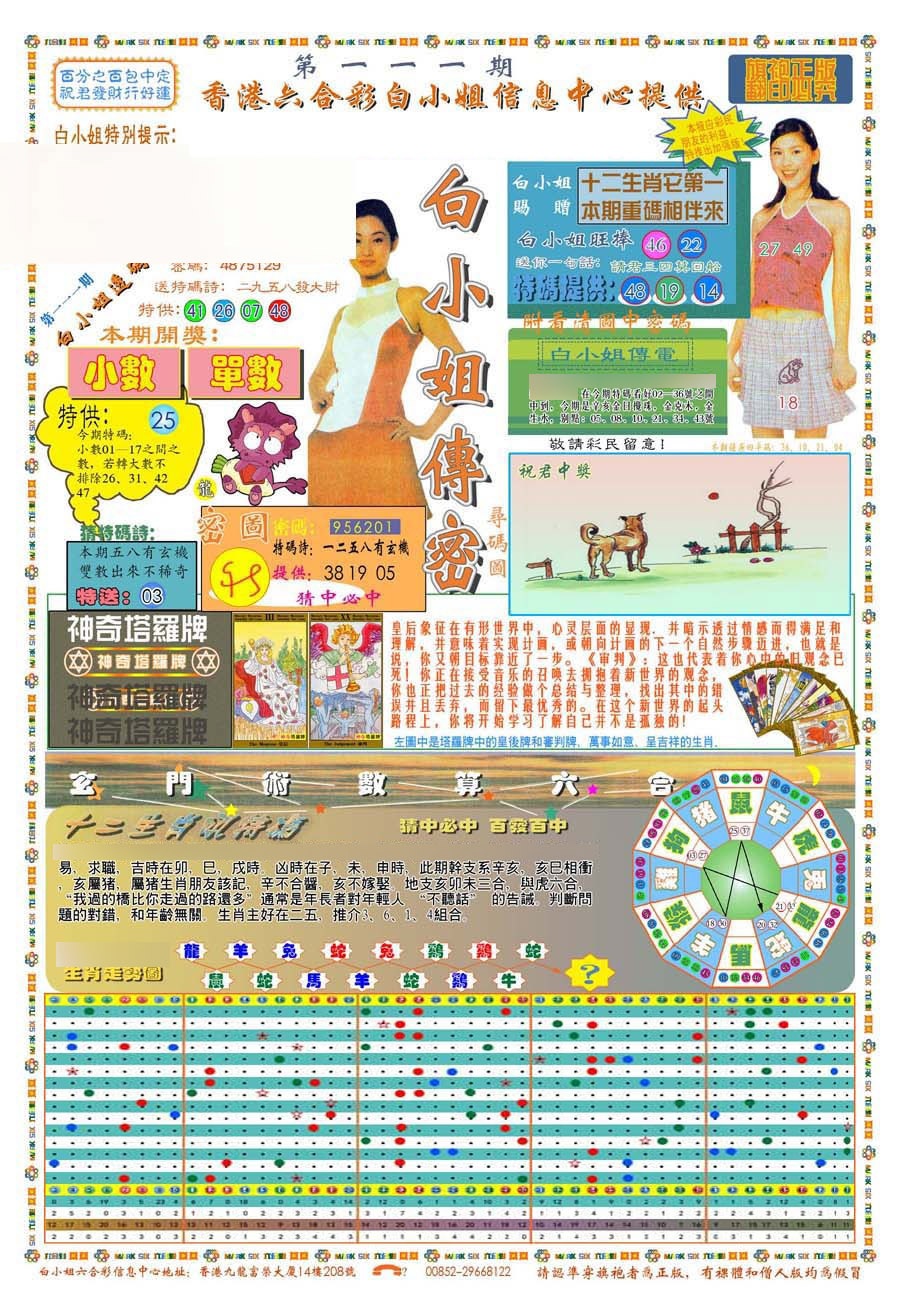 六合彩111期(新版)白小姐祺袍A