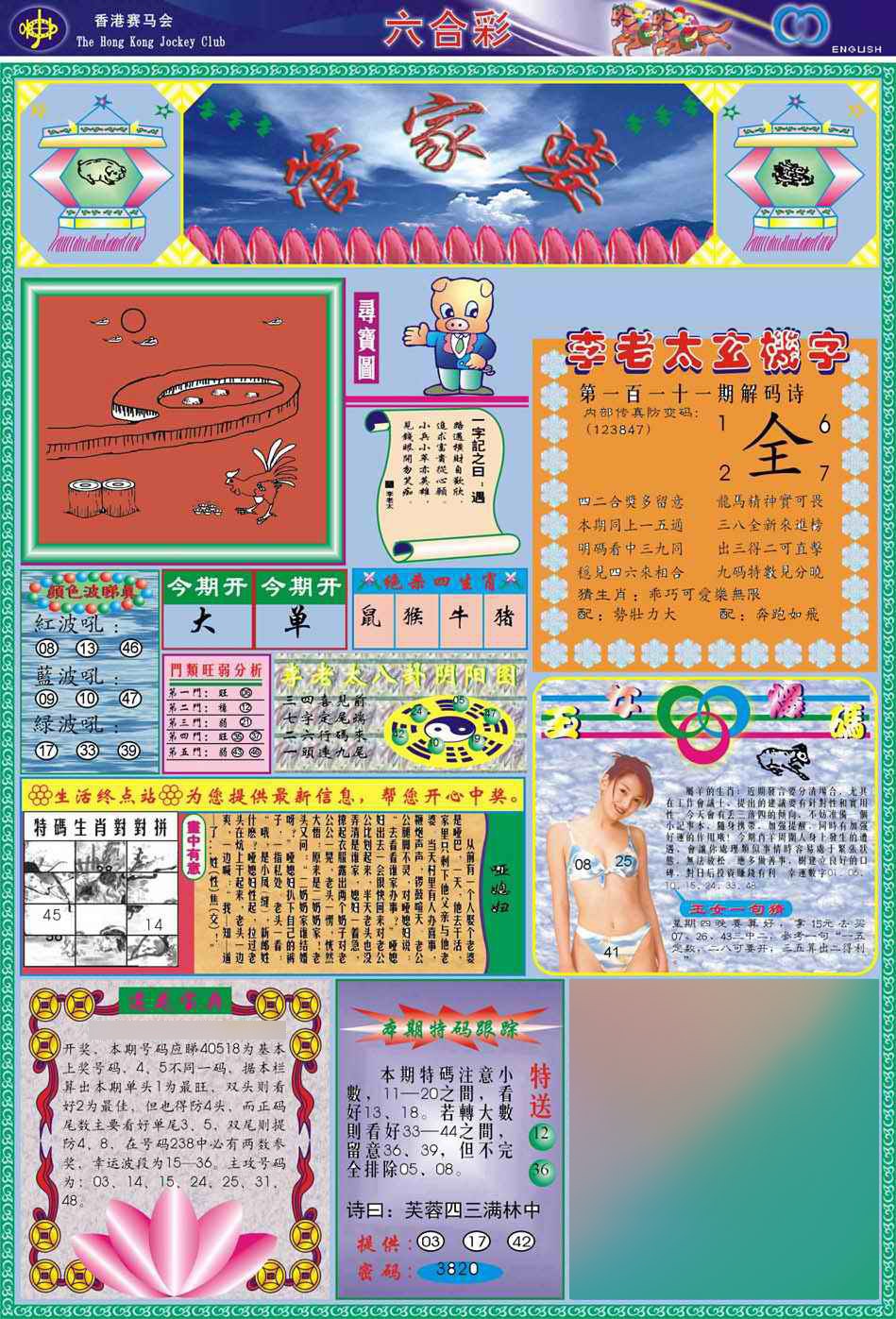 六合彩111期(新版)管家婆