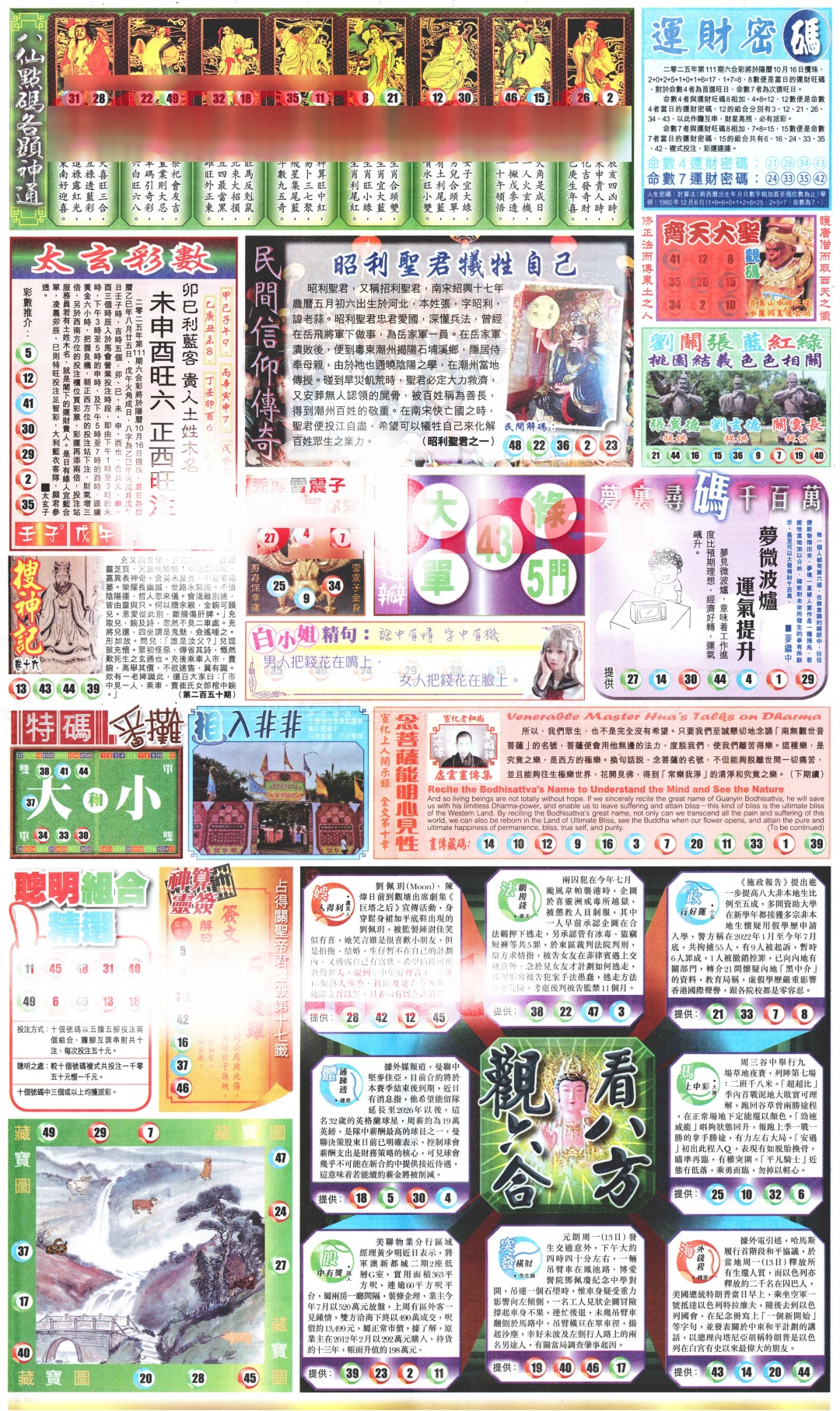 六合彩111期新报玄机(港版)B