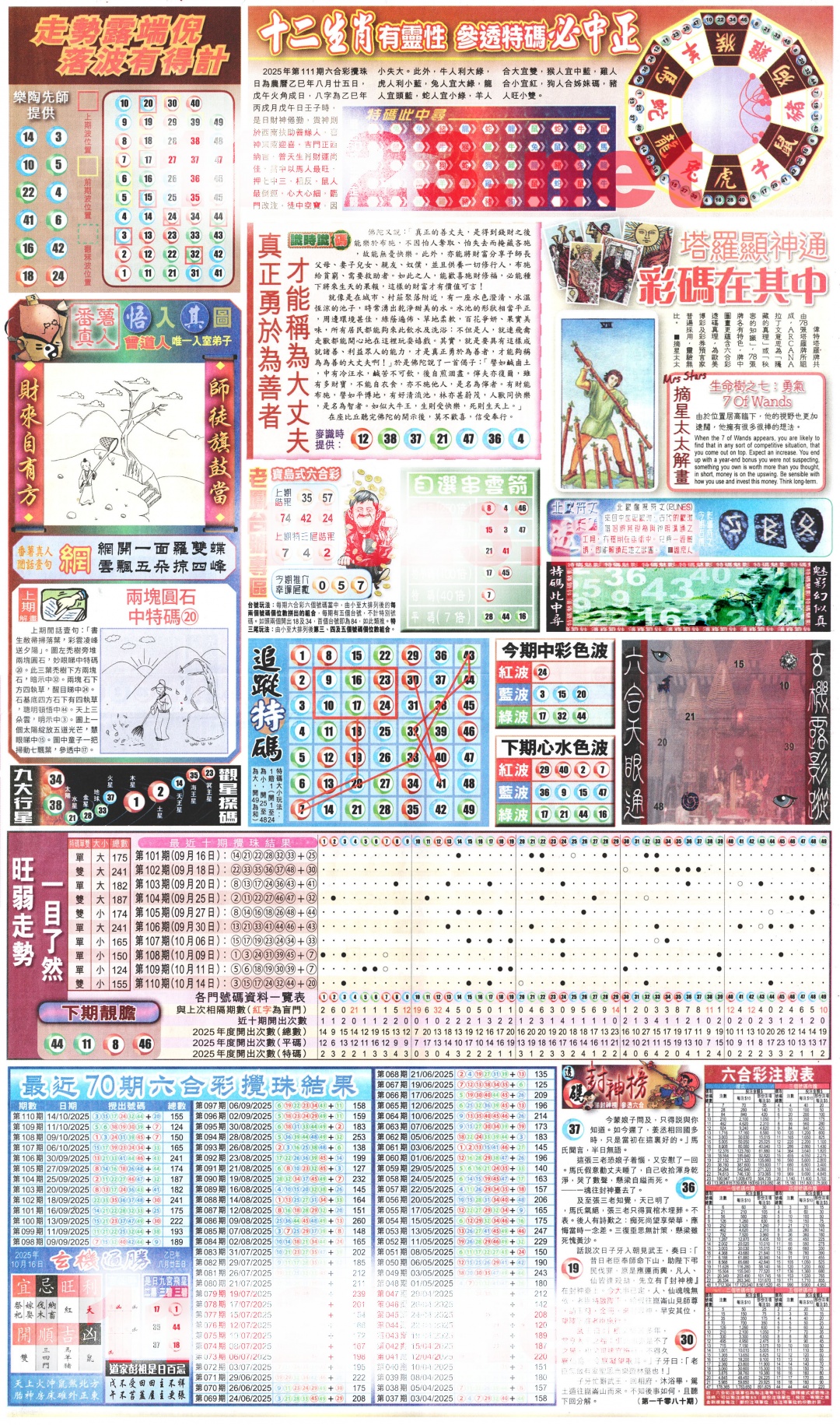 六合彩111期新报玄机(港版)C