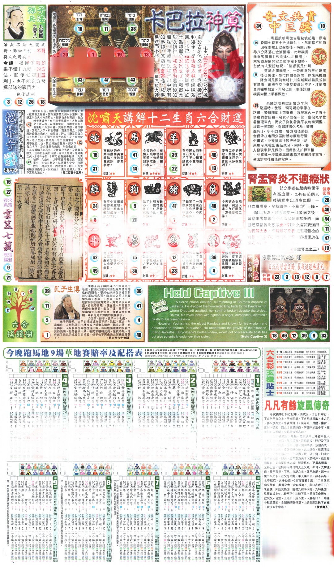 六合彩111期新报玄机(港版)D