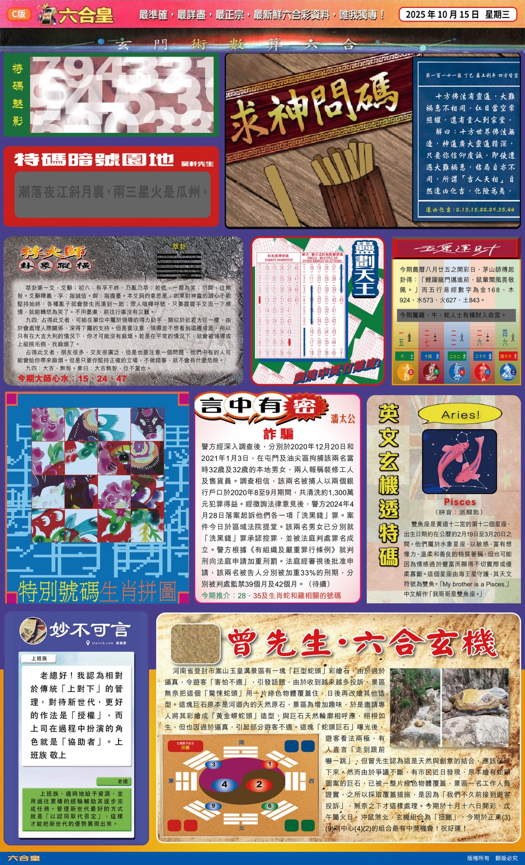 六合彩111期六合皇(港版)C
