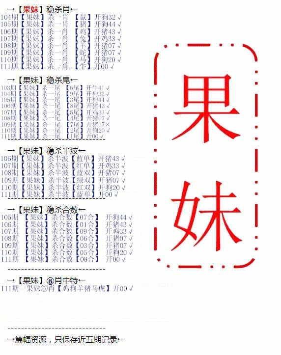 六合彩111期果妹心水