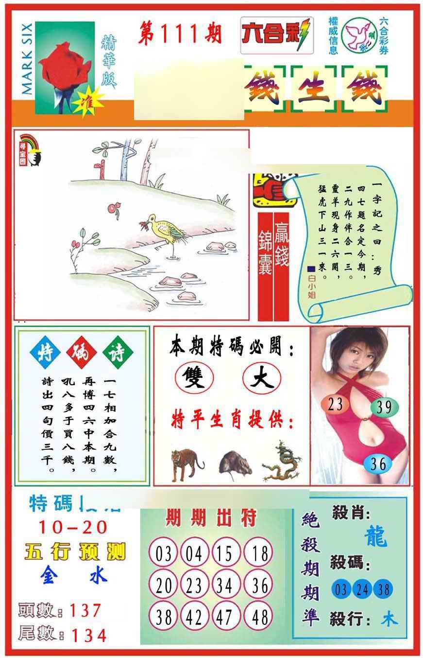 六合彩111期马经钱生钱(新图推荐)