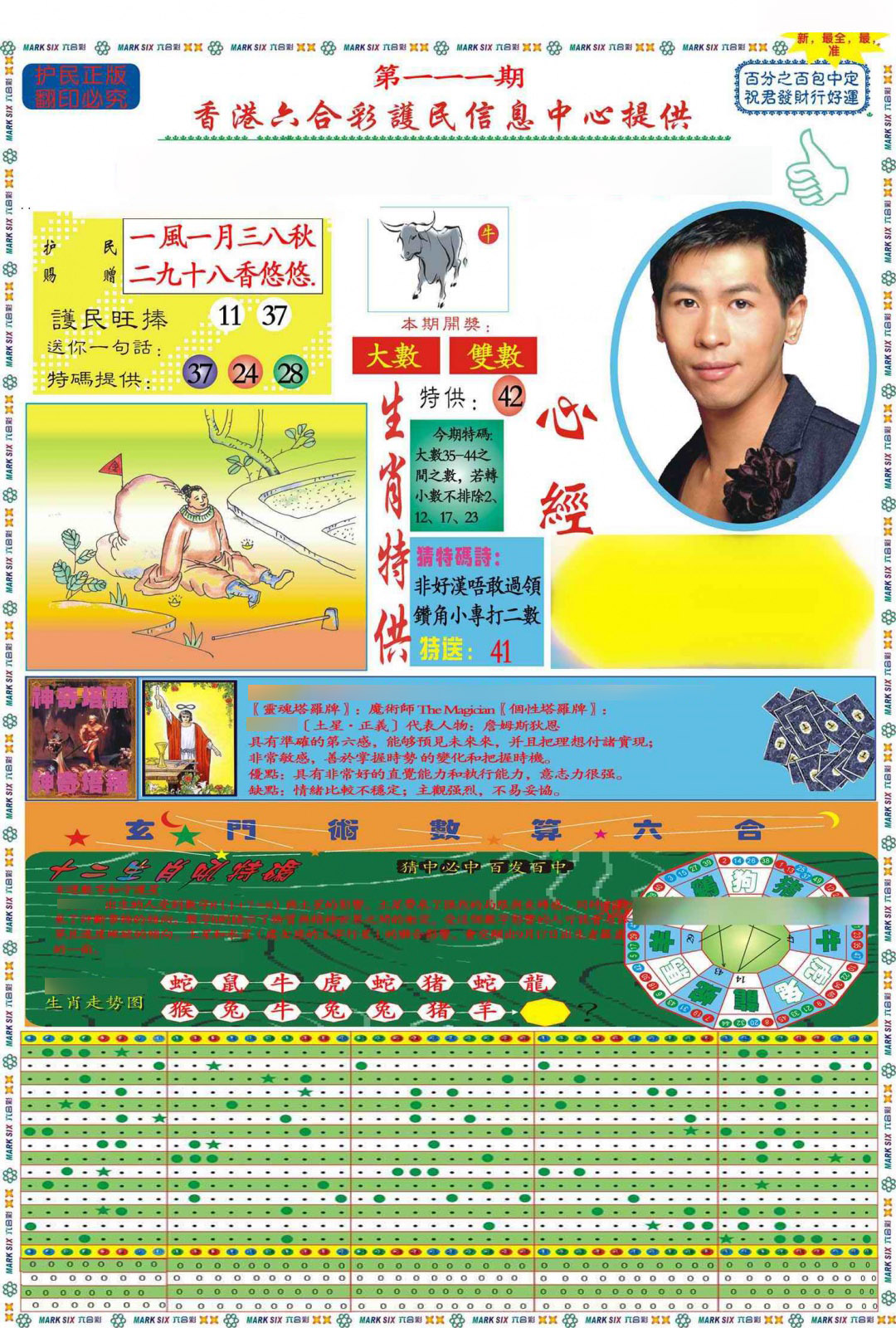 六合彩111期马经心经A(新图推荐)