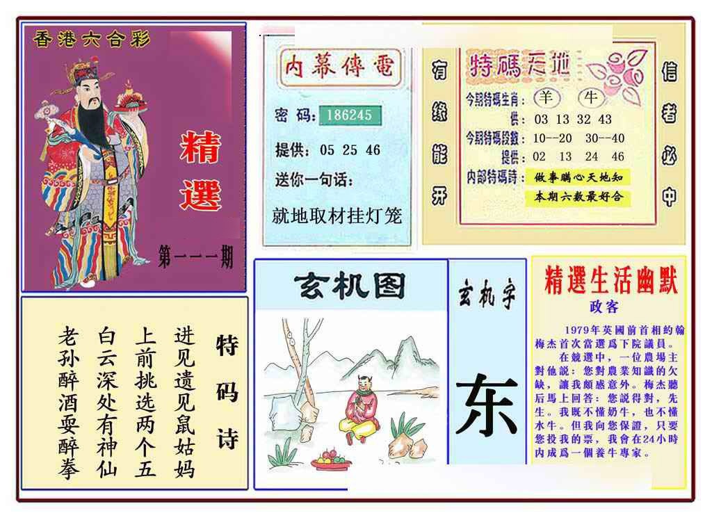 六合彩111期马经精选(新图推荐)