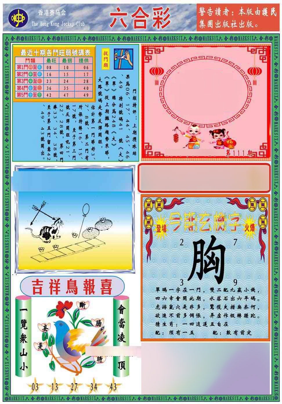 六合彩111期马经2011A(新图推荐)