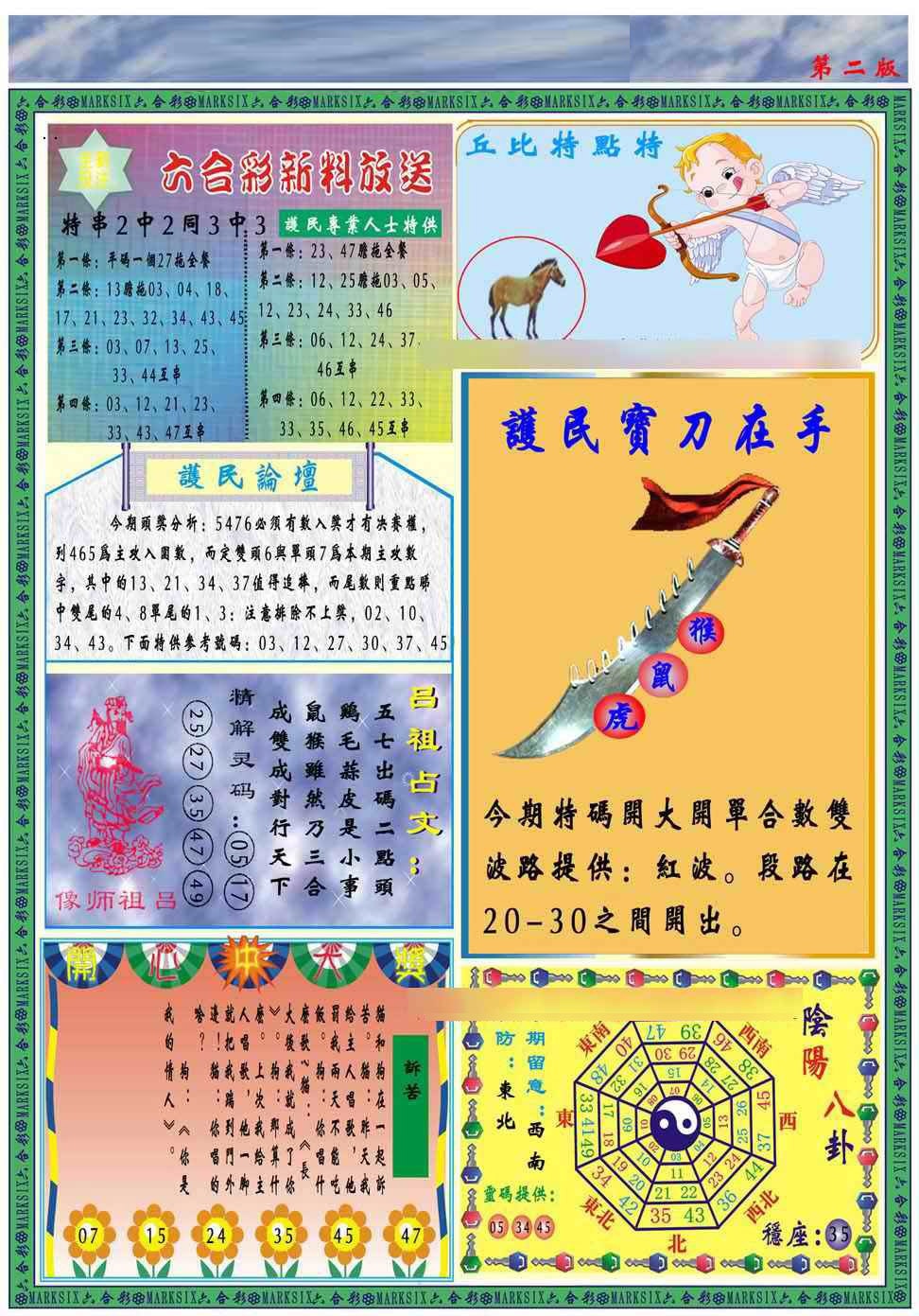 六合彩111期马经2011B(新图推荐)