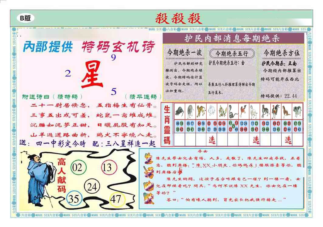 六合彩111期马经杀杀杀B(新图推荐)