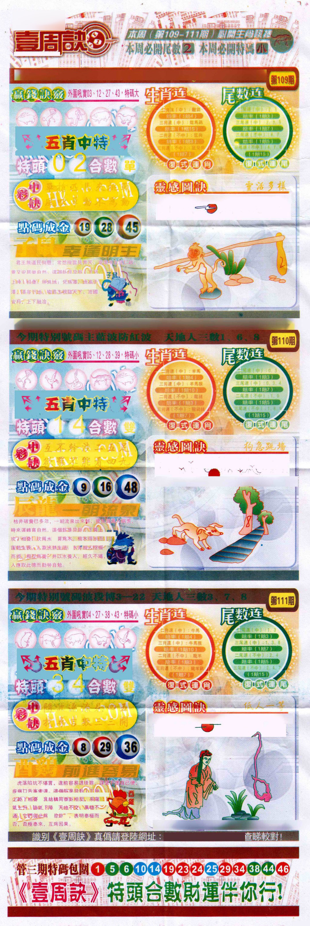 六合彩111期一周决
