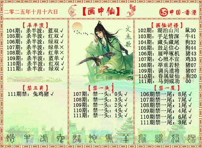 六合彩111期画中仙报
