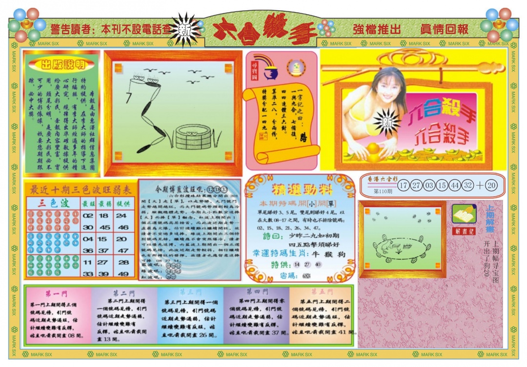 六合彩111期新六合杀手A