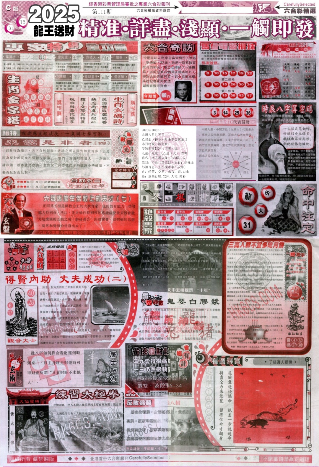 六合彩111期新六合精选C