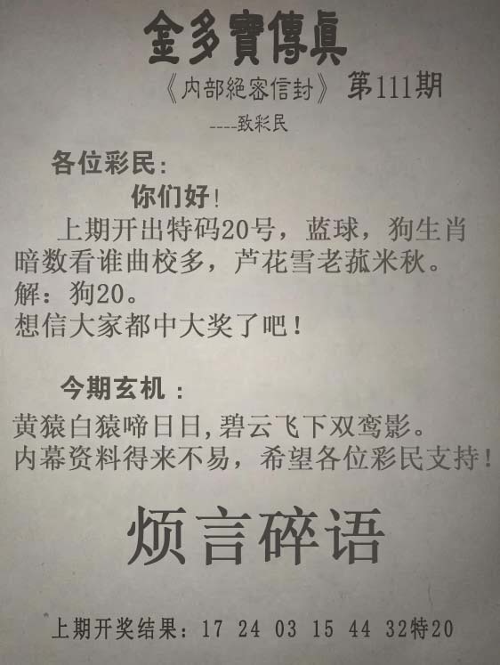 六合彩111期金多宝传真