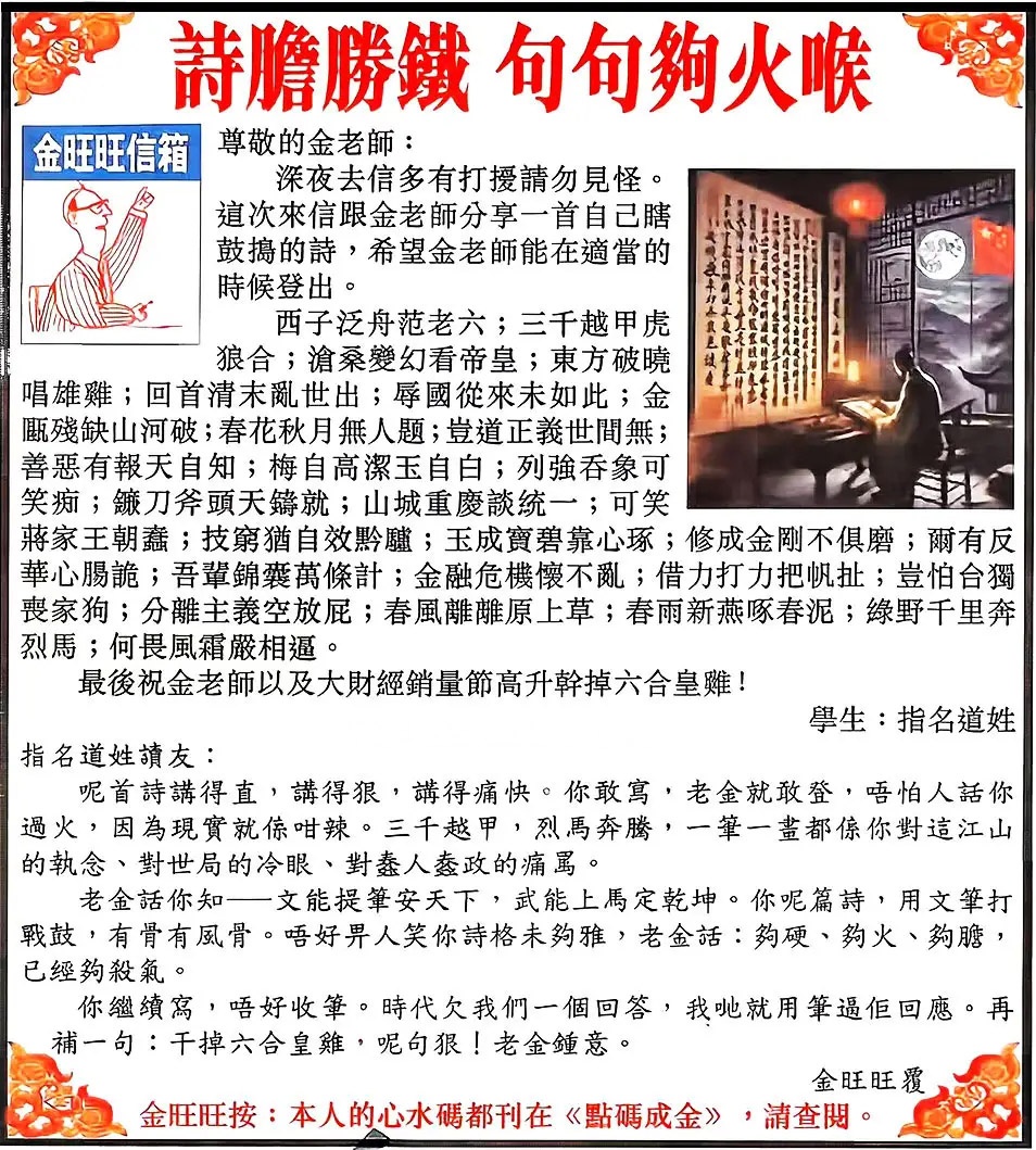 六合彩111期金旺旺信箱