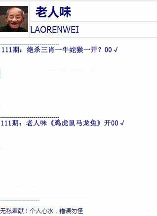 六合彩111期老人味
