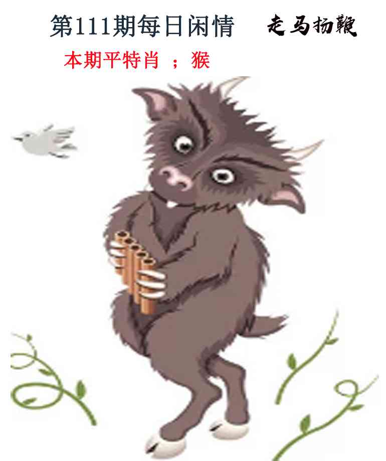 六合彩111期每日闲情