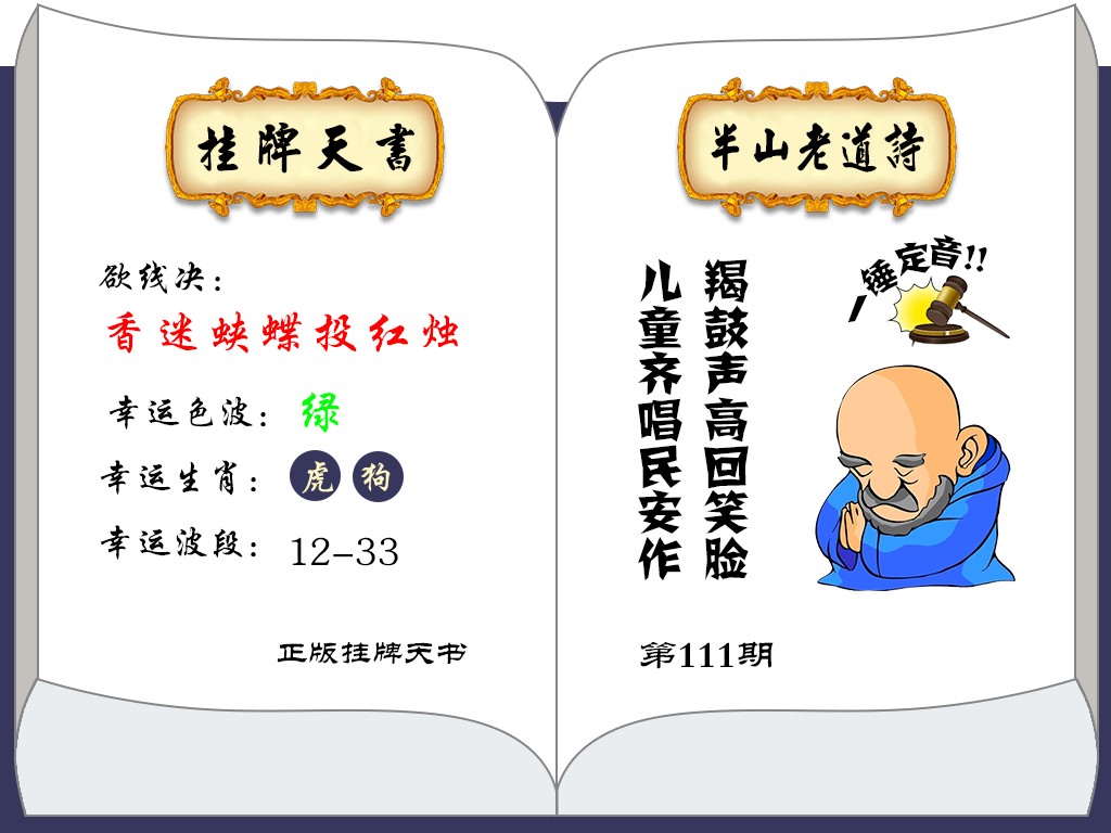 六合彩111期挂牌天书(新图)