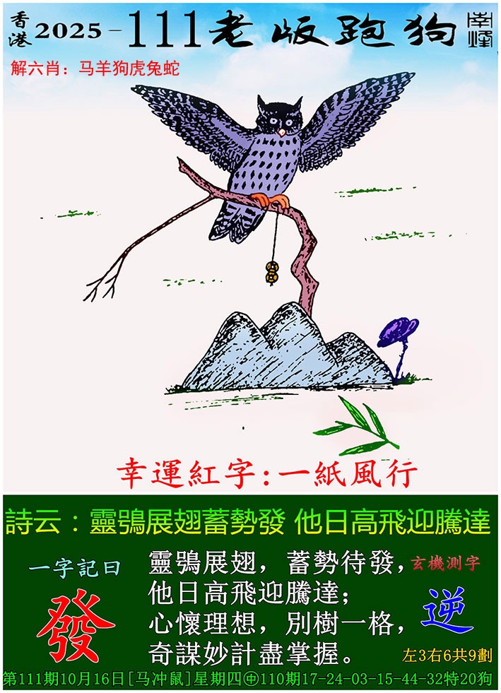 六合彩111期老版跑狗图