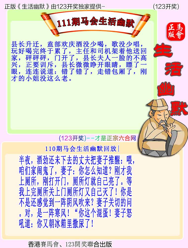 六合彩111期马会生活幽默