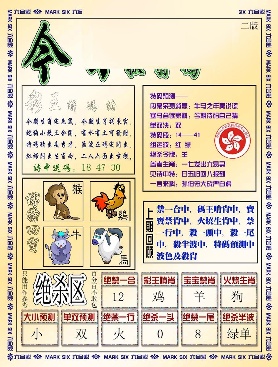 六合彩111期今日抓特码-B