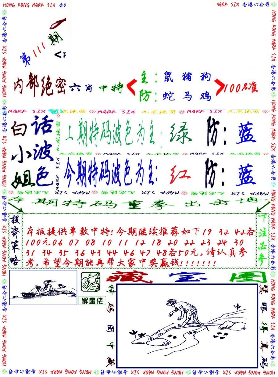 六合彩111期九龙密报
