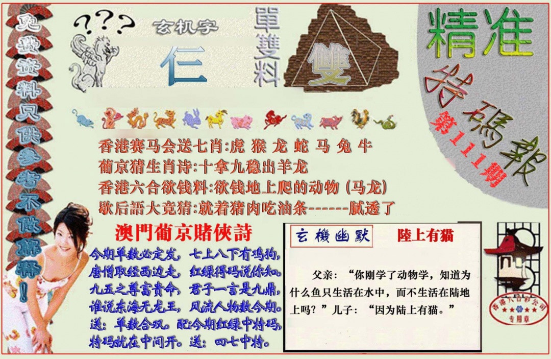 六合彩111期精准<特码报>
