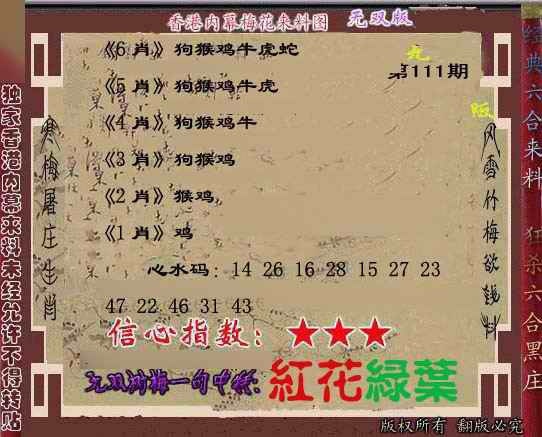 六合彩111期独家梅花来料