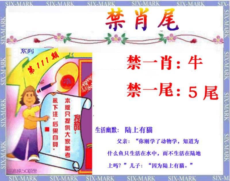 六合彩111期精准<禁肖尾>