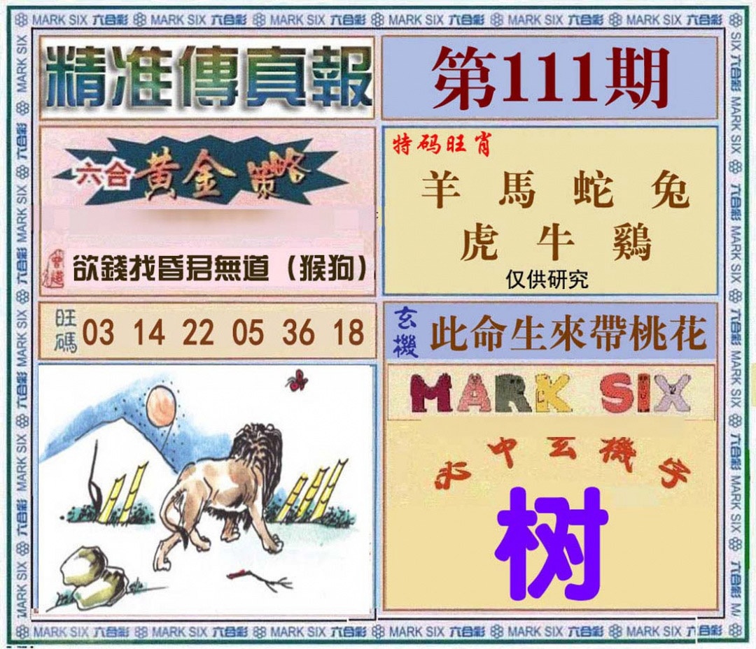 六合彩111期精准<?真?>