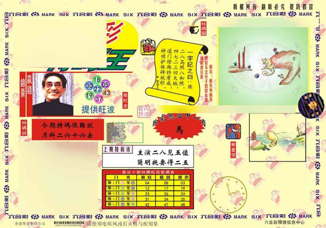 六合彩111期心水特码(信封)