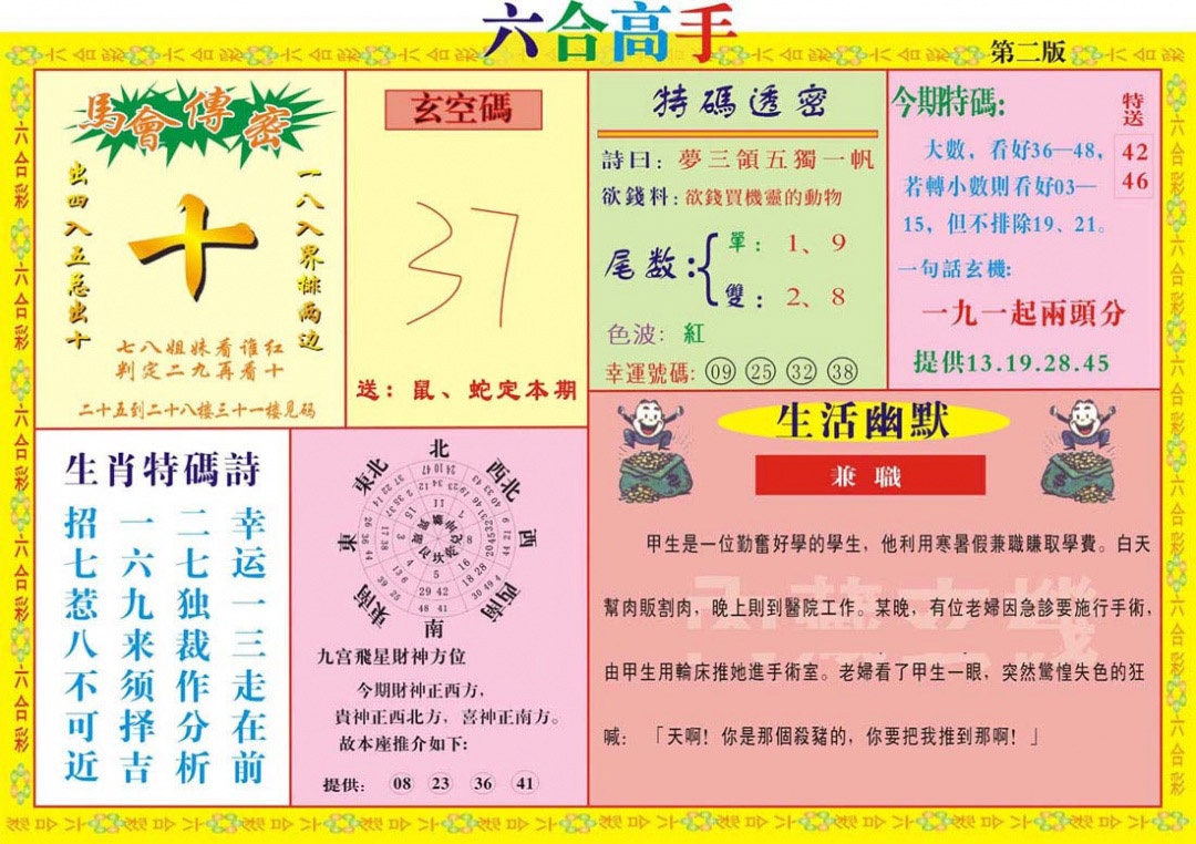 六合彩111期六合高手B
