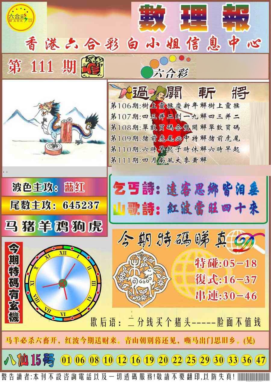 六合彩111期马经数理报