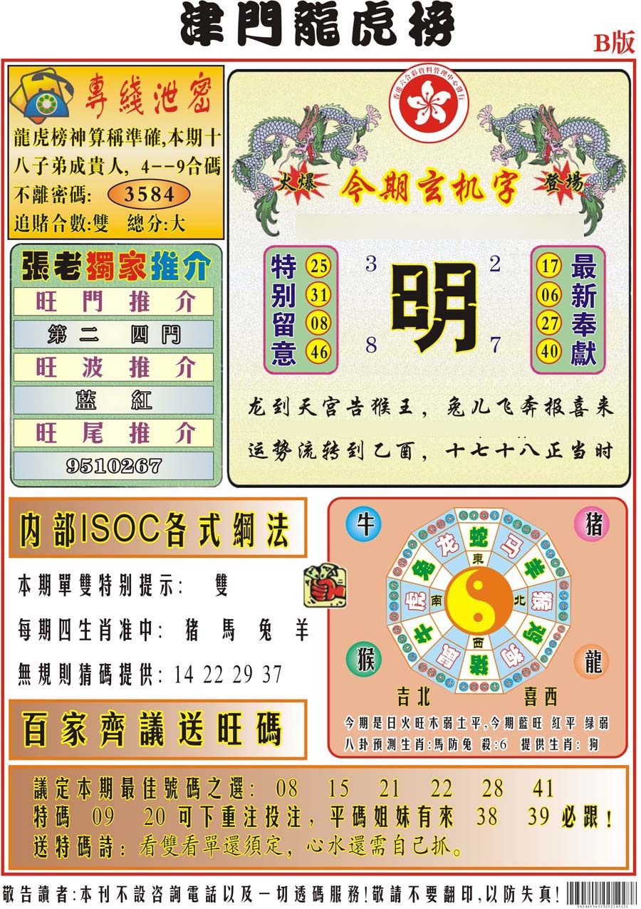 六合彩111期津门龙虎榜B