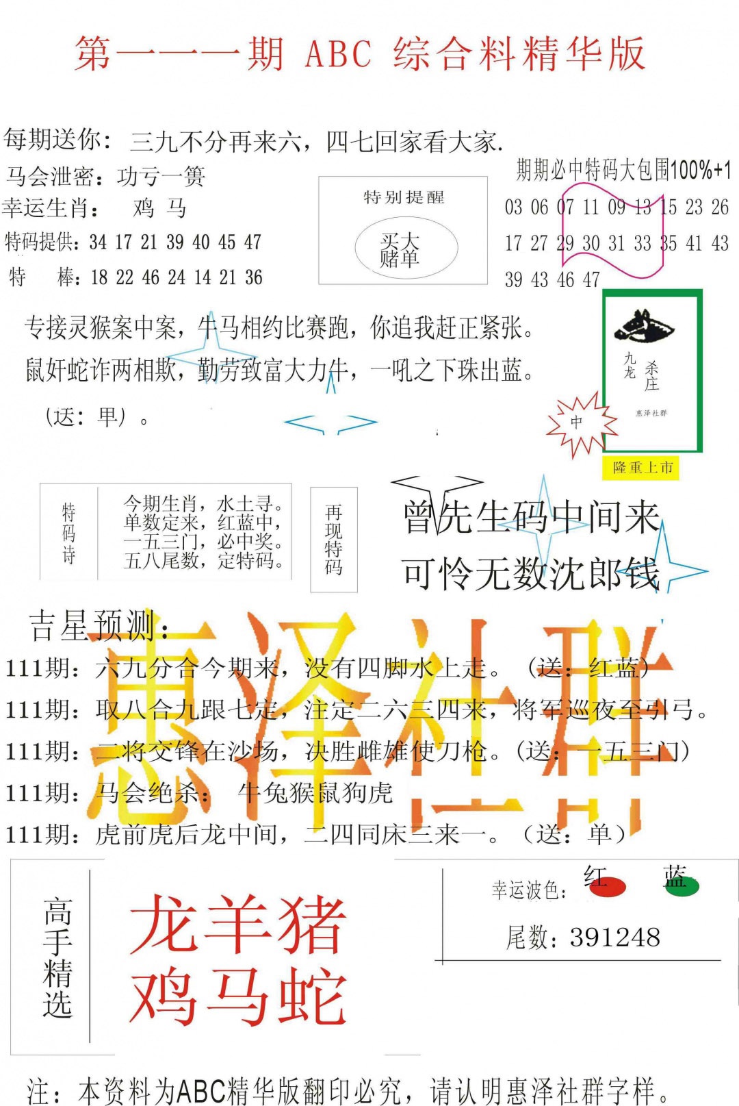 六合彩111期ABC综合正版资料