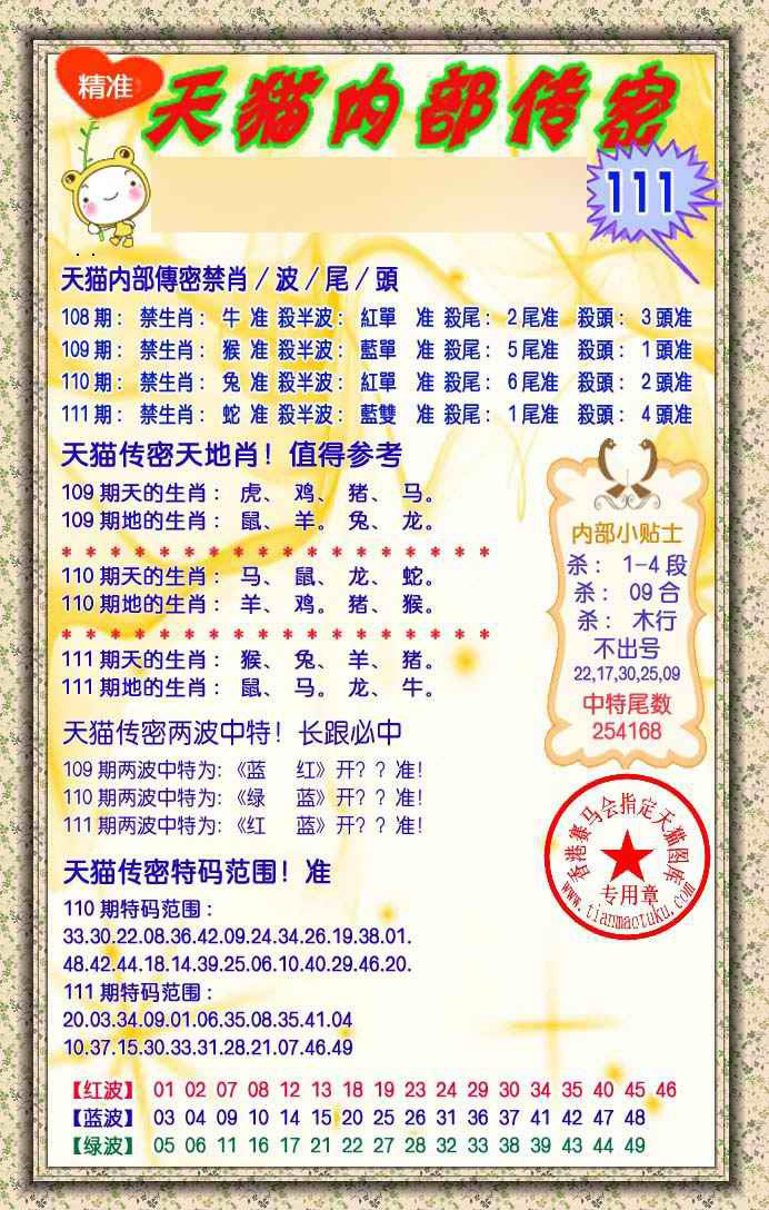 六合彩111期内部传密