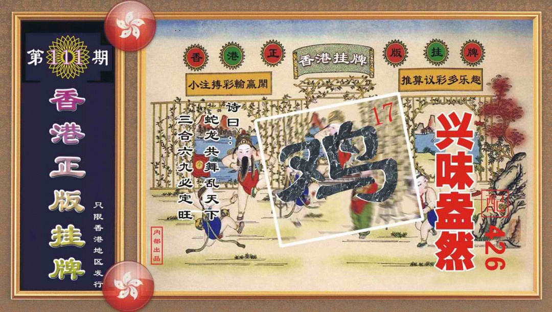 六合彩111期香港正版挂牌