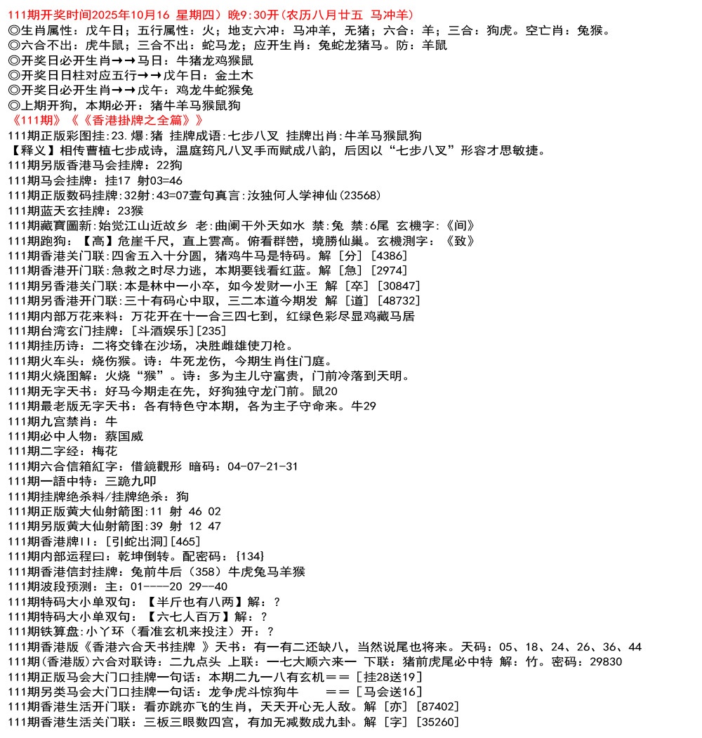 六合彩111期九龙挂牌全篇