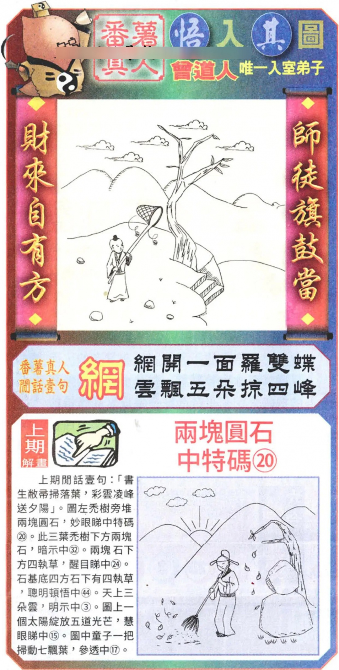 六合彩111期悟入其图