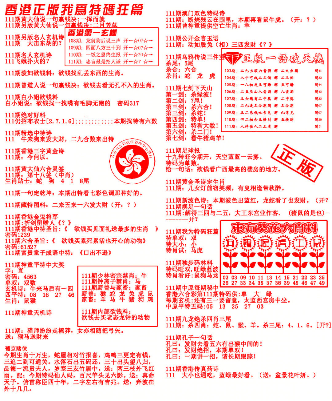 六合彩111期我为特码狂篇