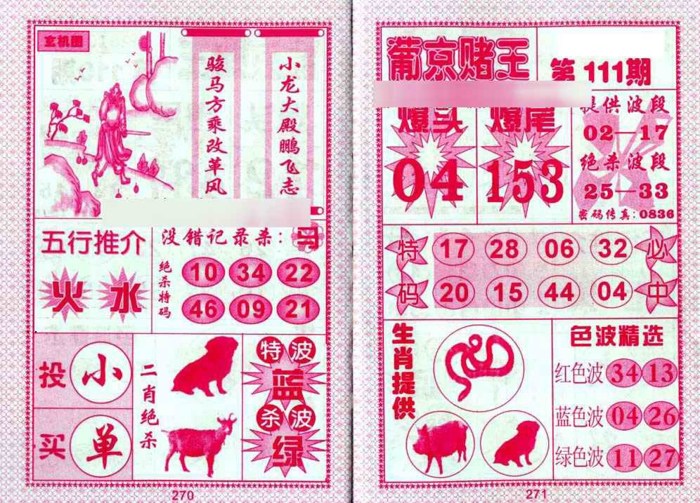 六合彩111期葡京赌王