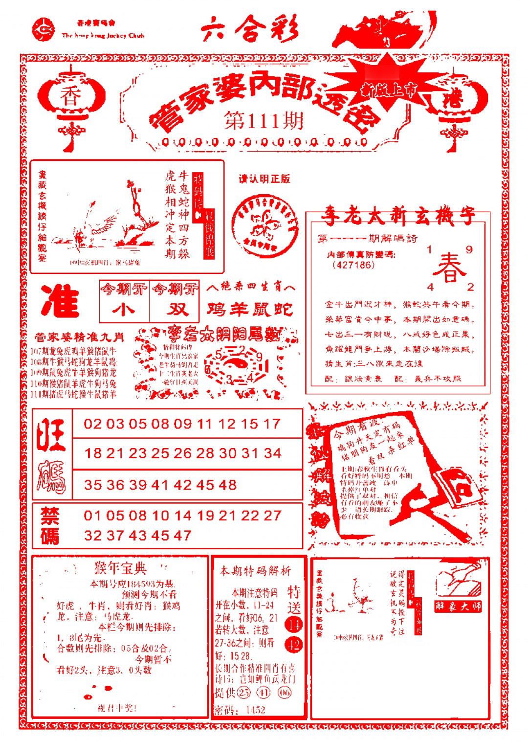 六合彩111期管家婆内部透密-新图